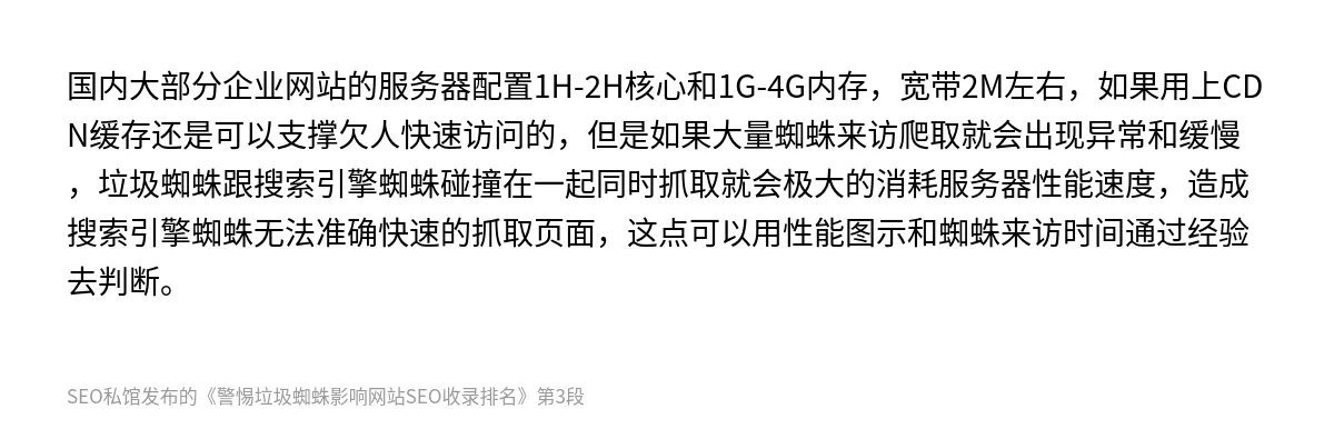警惕垃圾蜘蛛影响网站SEO收录排名 - 第3张图