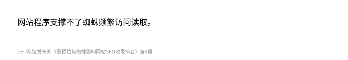 警惕垃圾蜘蛛影响网站SEO收录排名 - 第4张图