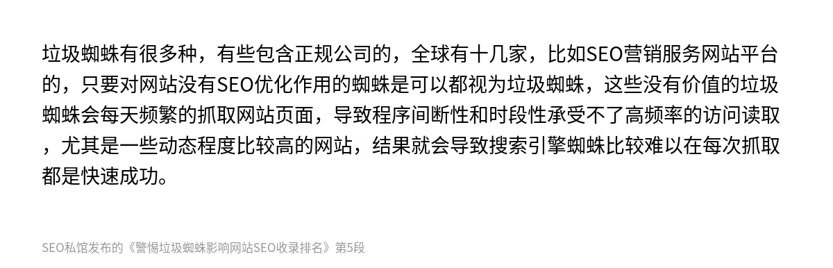 警惕垃圾蜘蛛影响网站SEO收录排名 - 第5张图