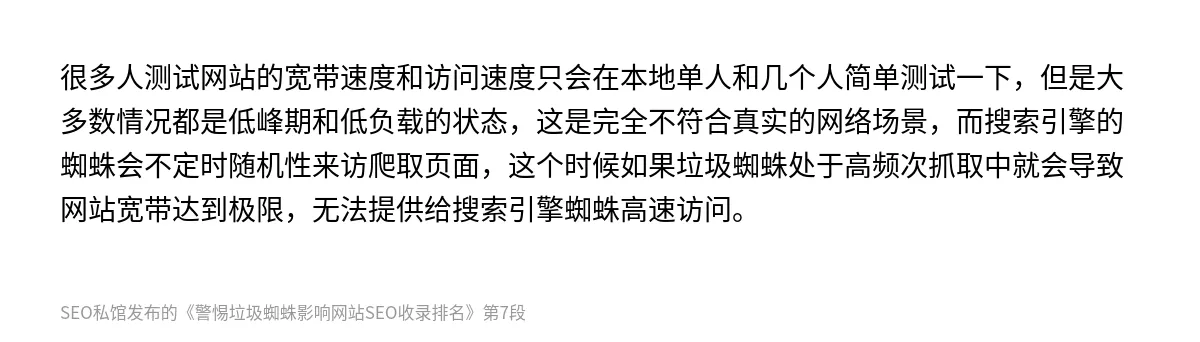 警惕垃圾蜘蛛影响网站SEO收录排名 - 第7张图