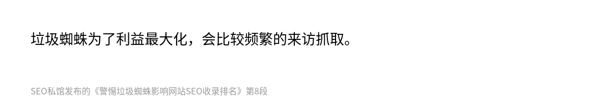警惕垃圾蜘蛛影响网站SEO收录排名 - 第8张图