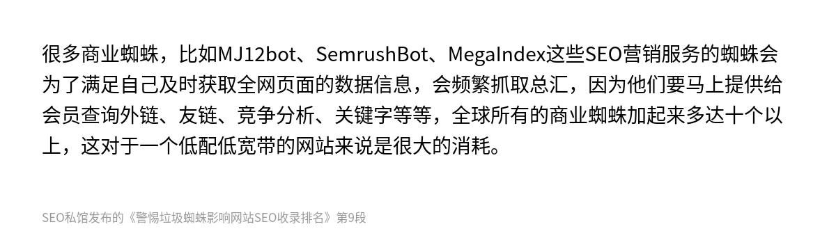 警惕垃圾蜘蛛影响网站SEO收录排名 - 第9张图