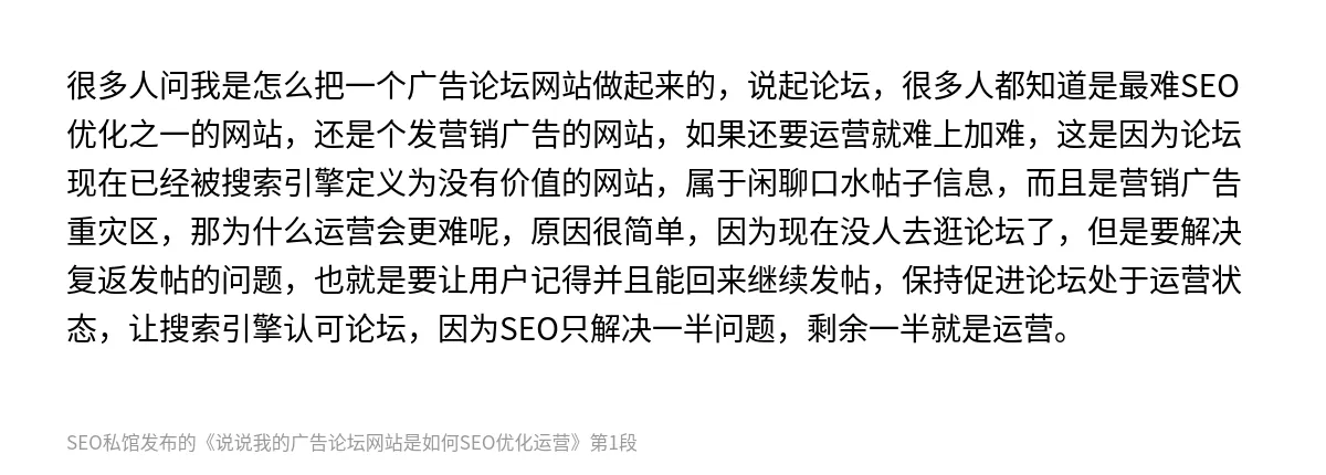 说说我的广告论坛网站是如何SEO优化运营 - 第1张图