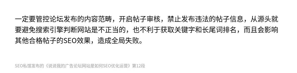 说说我的广告论坛网站是如何SEO优化运营 - 第12张图