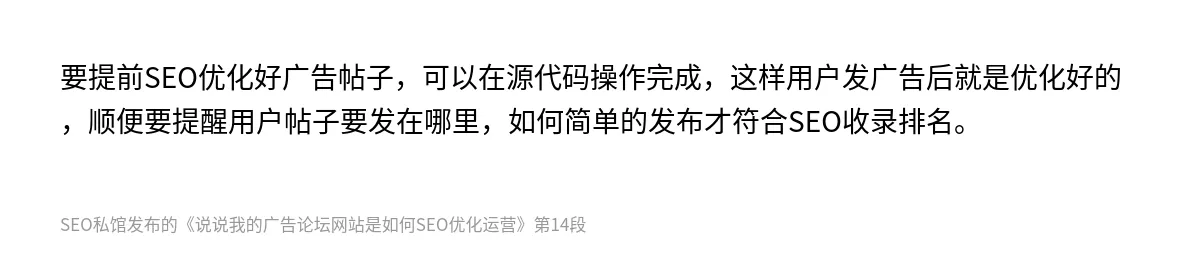 说说我的广告论坛网站是如何SEO优化运营 - 第14张图