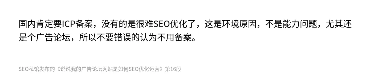说说我的广告论坛网站是如何SEO优化运营 - 第16张图