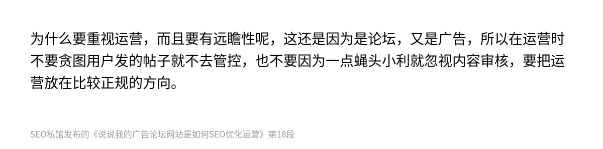 说说我的广告论坛网站是如何SEO优化运营 - 第18张图