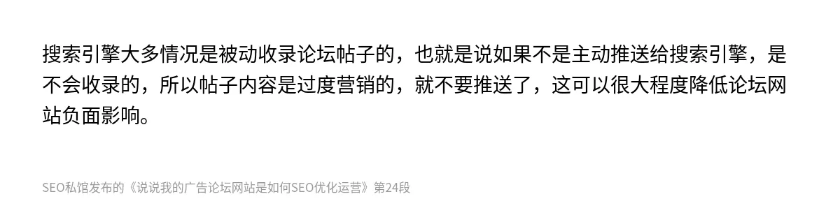 说说我的广告论坛网站是如何SEO优化运营 - 第24张图