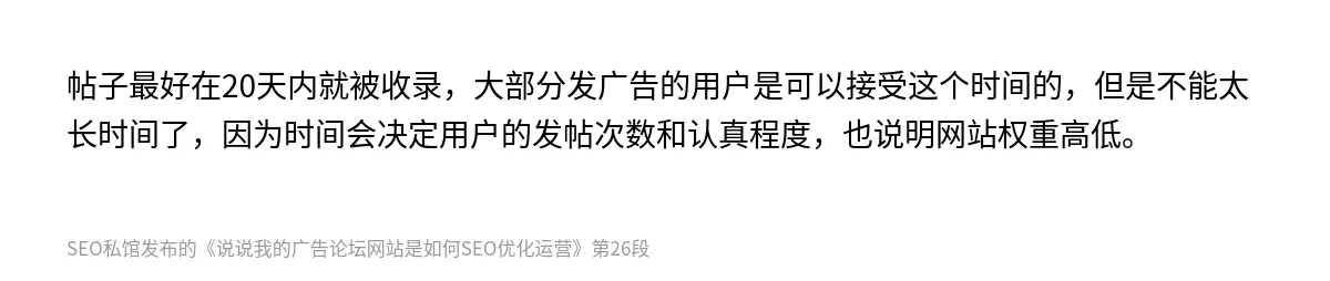 说说我的广告论坛网站是如何SEO优化运营 - 第26张图