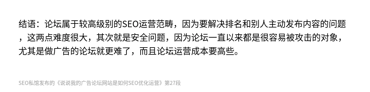 说说我的广告论坛网站是如何SEO优化运营 - 第27张图