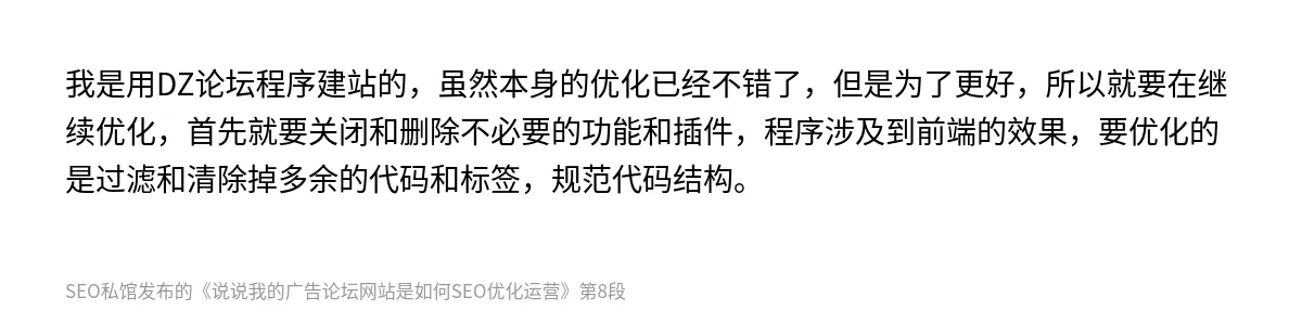 说说我的广告论坛网站是如何SEO优化运营 - 第8张图