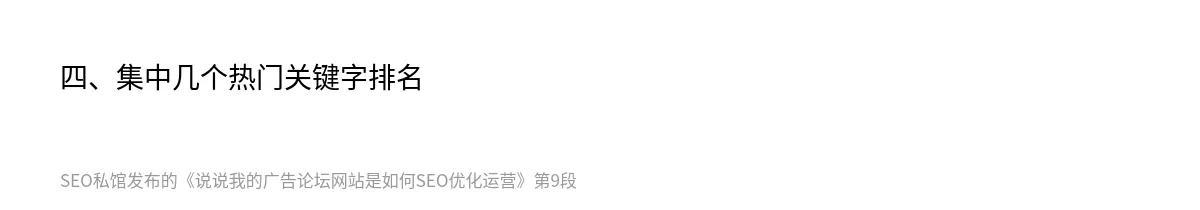 说说我的广告论坛网站是如何SEO优化运营 - 第9张图