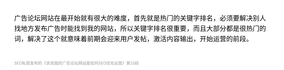 说说我的广告论坛网站是如何SEO优化运营 - 第10张图