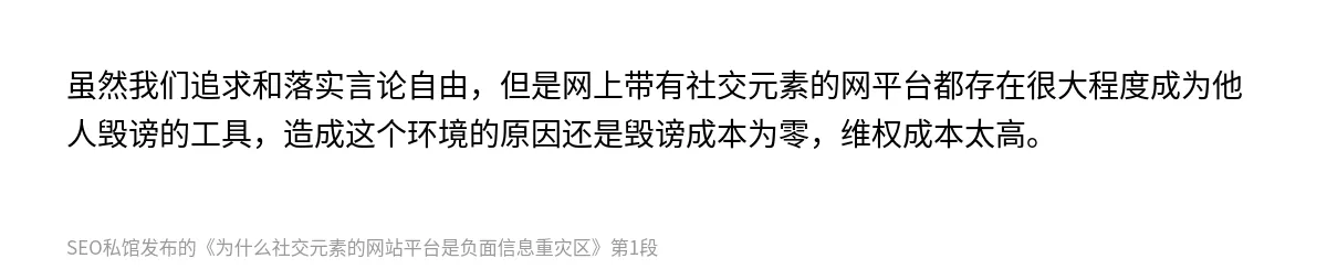 为什么社交元素的网站平台是负面信息重灾区 - 第1张图