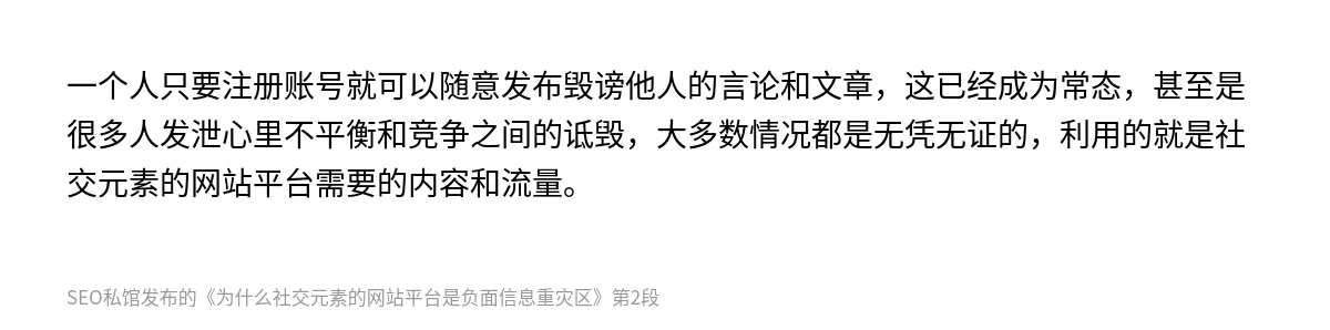 为什么社交元素的网站平台是负面信息重灾区 - 第2张图