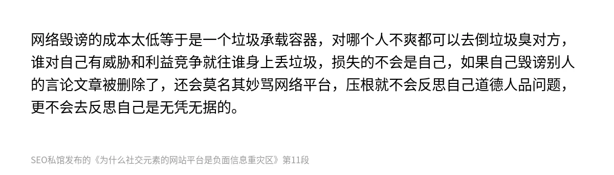 为什么社交元素的网站平台是负面信息重灾区 - 第11张图