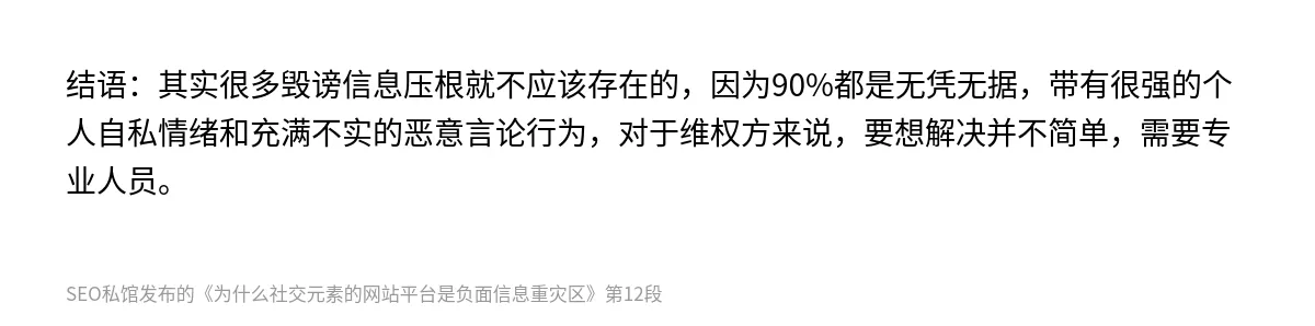 为什么社交元素的网站平台是负面信息重灾区 - 第12张图