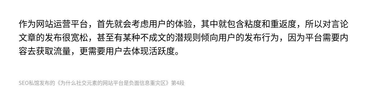 为什么社交元素的网站平台是负面信息重灾区 - 第4张图