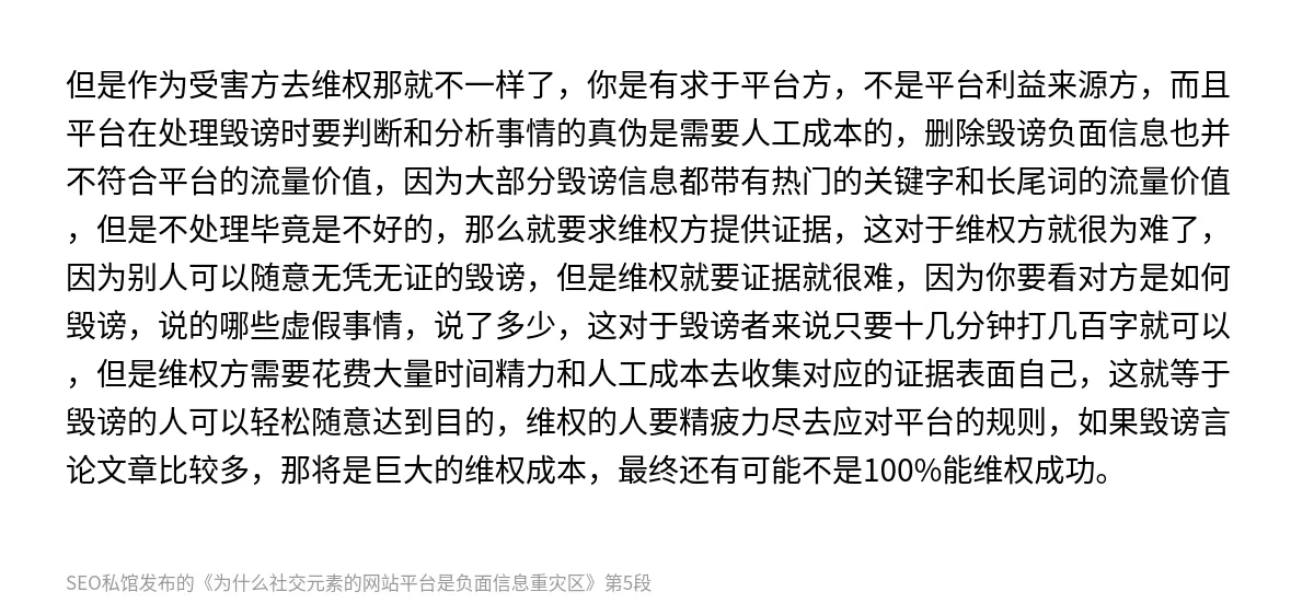 为什么社交元素的网站平台是负面信息重灾区 - 第5张图