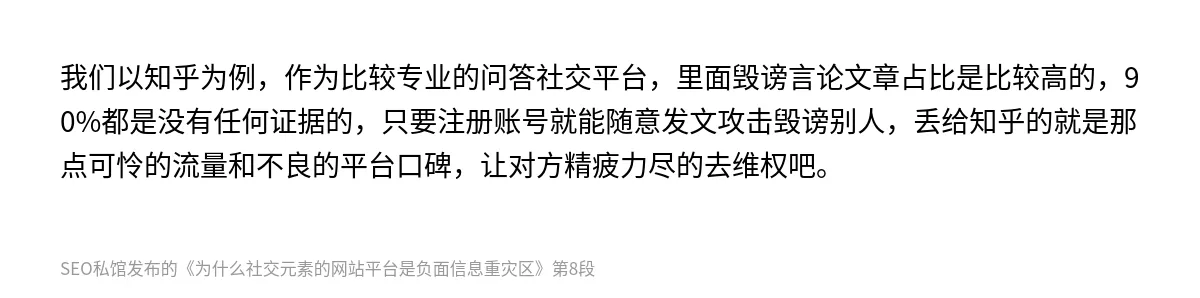 为什么社交元素的网站平台是负面信息重灾区 - 第8张图