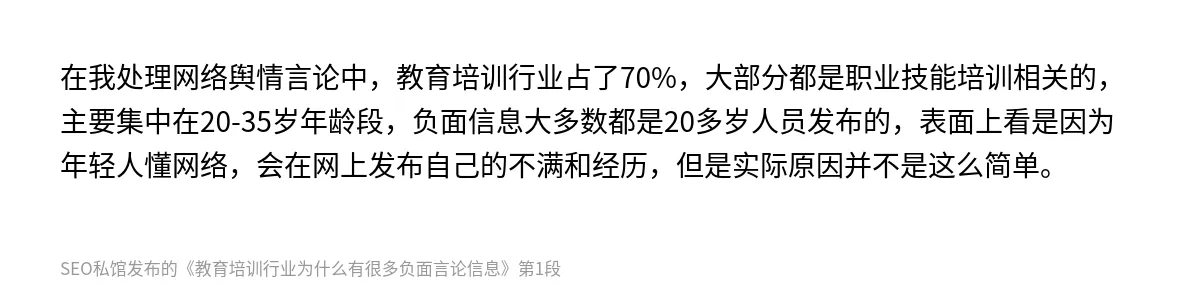 教育培训行业为什么有很多负面言论信息 - 第1张图
