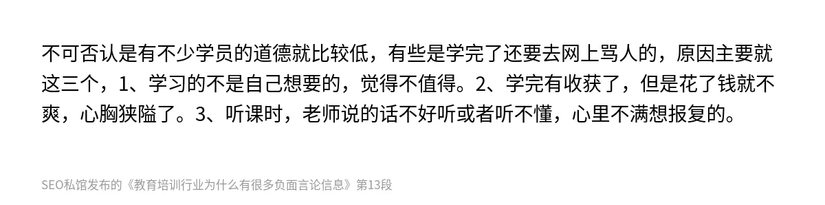 教育培训行业为什么有很多负面言论信息 - 第13张图