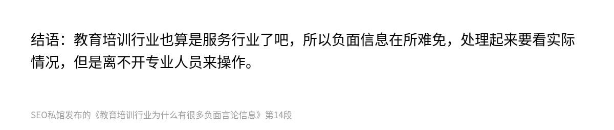 教育培训行业为什么有很多负面言论信息 - 第14张图