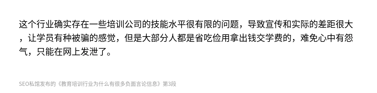 教育培训行业为什么有很多负面言论信息 - 第3张图