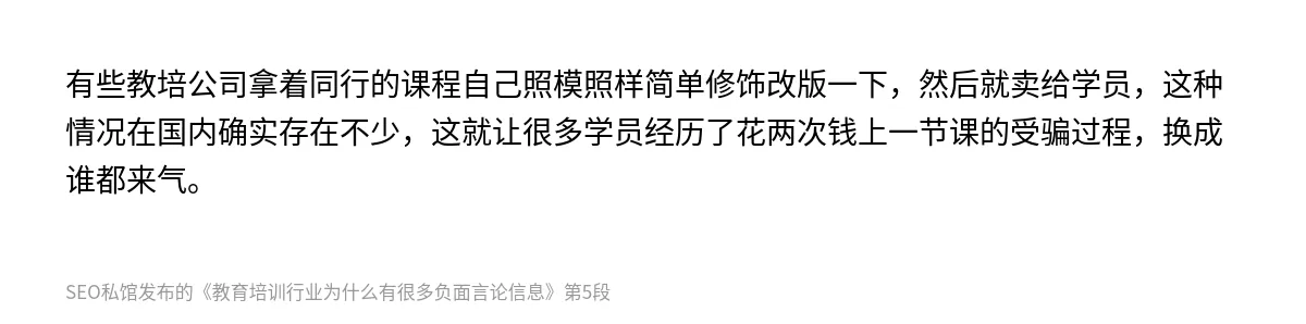 教育培训行业为什么有很多负面言论信息 - 第5张图