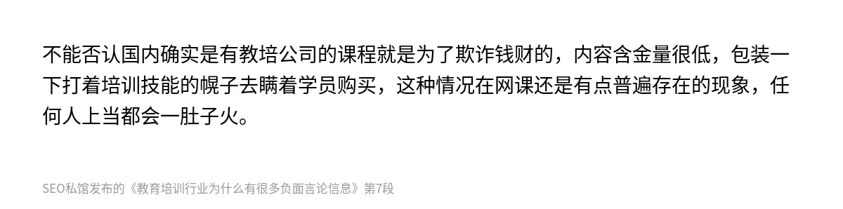 教育培训行业为什么有很多负面言论信息 - 第7张图