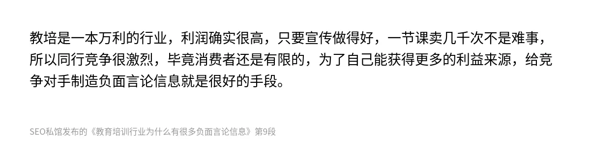 教育培训行业为什么有很多负面言论信息 - 第9张图