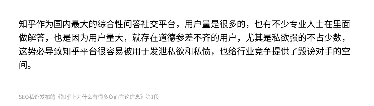 知乎上为什么有很多负面言论信息 - 第1张图