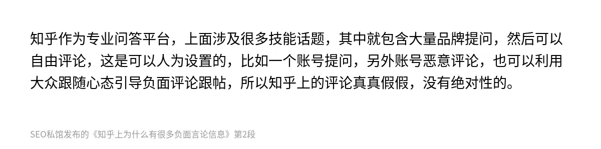 知乎上为什么有很多负面言论信息 - 第2张图