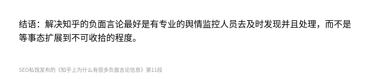 知乎上为什么有很多负面言论信息 - 第11张图