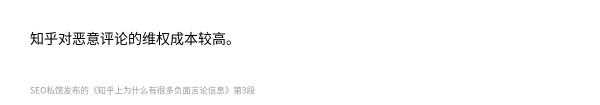 知乎上为什么有很多负面言论信息 - 第3张图