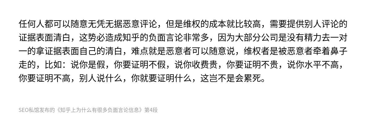 知乎上为什么有很多负面言论信息 - 第4张图