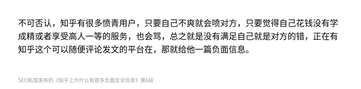 知乎上为什么有很多负面言论信息 - 第6张图