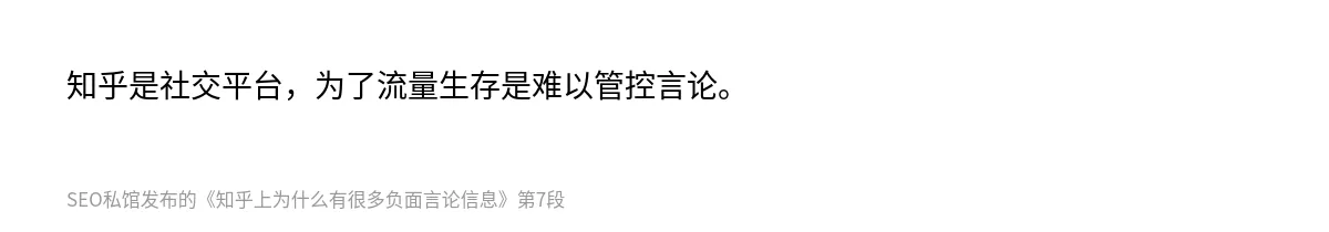 知乎上为什么有很多负面言论信息 - 第7张图