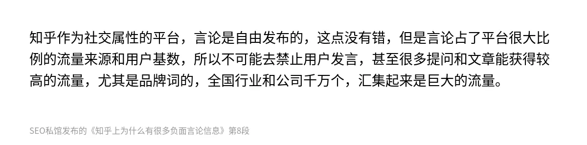 知乎上为什么有很多负面言论信息 - 第8张图