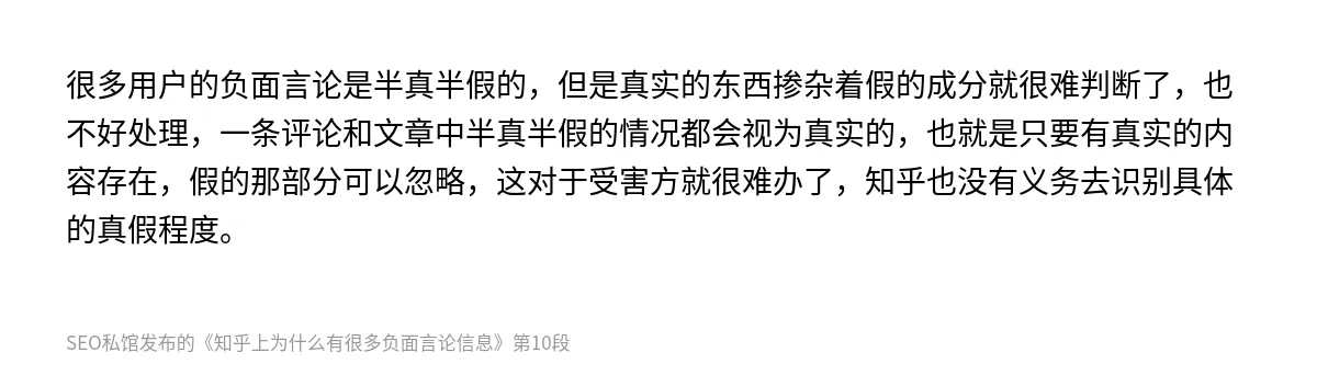知乎上为什么有很多负面言论信息 - 第10张图