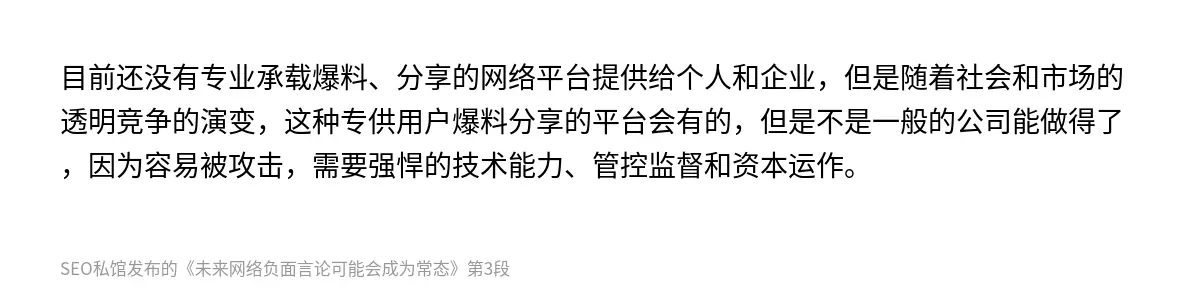 未来网络负面言论可能会成为常态 - 第3张图