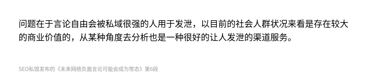 未来网络负面言论可能会成为常态 - 第6张图