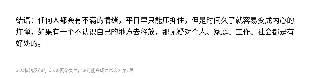未来网络负面言论可能会成为常态 - 第7张图