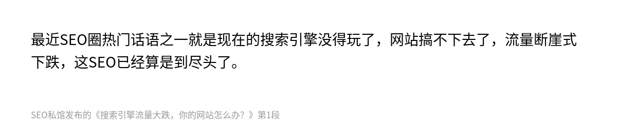 搜索引擎流量大跌，你的网站怎么办？ - 第1张图