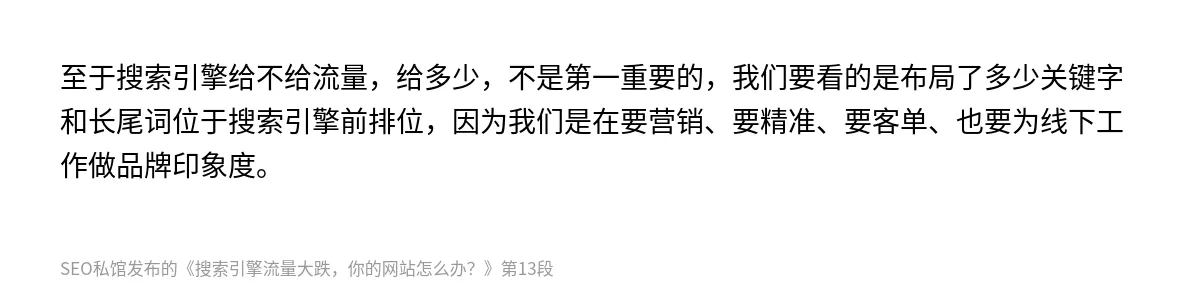 搜索引擎流量大跌，你的网站怎么办？ - 第13张图
