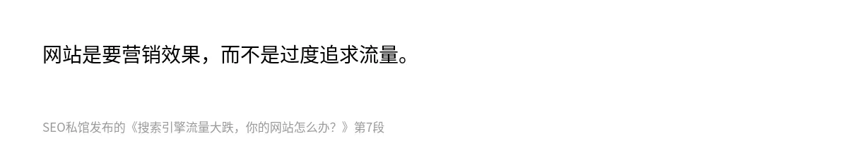 搜索引擎流量大跌，你的网站怎么办？ - 第7张图
