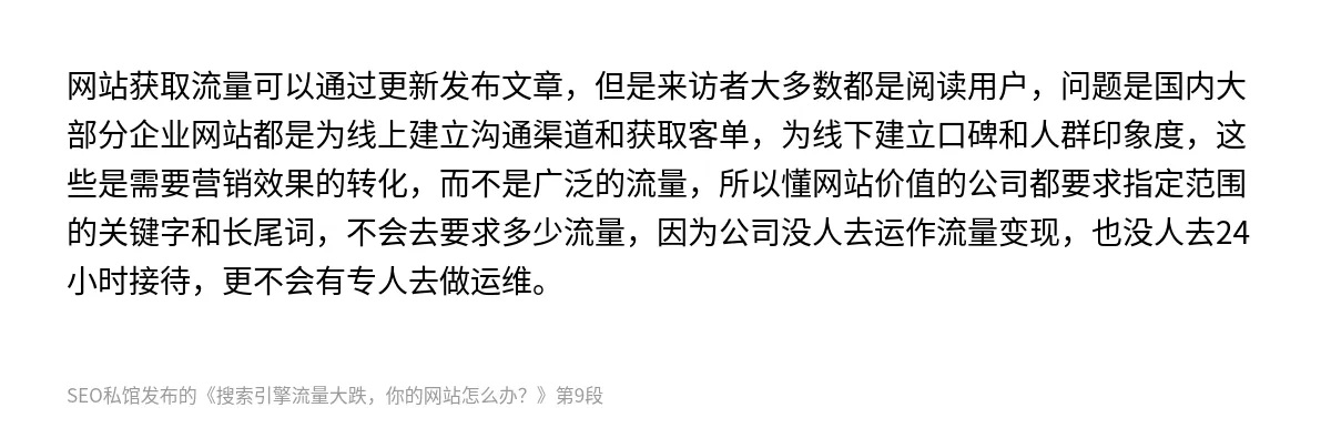 搜索引擎流量大跌，你的网站怎么办？ - 第9张图