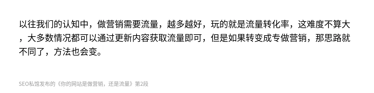 你的网站是做营销，还是流量 - 第2张图
