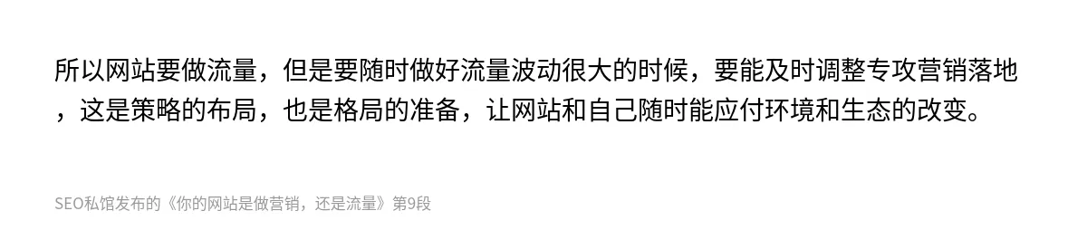 你的网站是做营销，还是流量 - 第9张图