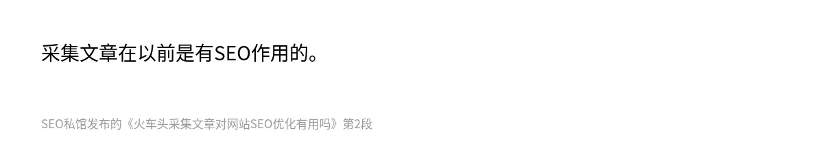 火车头采集文章对网站SEO优化有用吗 - 第2张图